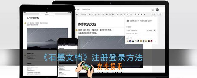 石墨文档怎么注册_石墨文档注册登录方法