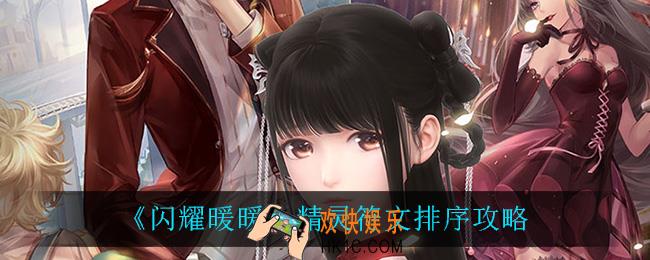 闪耀暖暖精灵符文怎么排序_精灵符文排序攻略