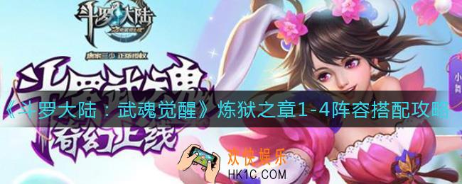 斗罗大陆武魂觉醒炼狱之章1