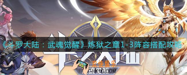 斗罗大陆武魂觉醒炼狱之章1