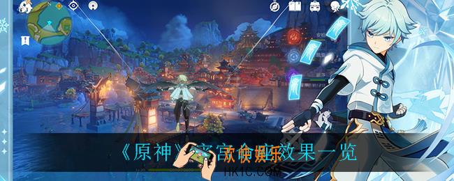 原神宵宫命座效果是什么_宵宫命座效果一览