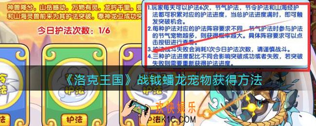 洛克王国战钺蟠龙怎么获得_战钺蟠龙宠物获得方法