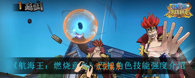 航海王燃烧意志巴托怎么样_巴托角色技能强度介绍