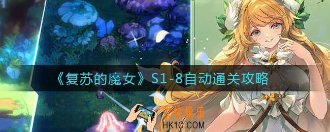 复苏的魔女S1