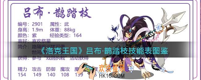 洛克王国吕布鹊踏枝技能表_吕布鹊踏枝怎么样/厉害吗