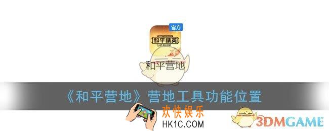 和平营地怎么设置不让人看我上线_在线状态关闭方法