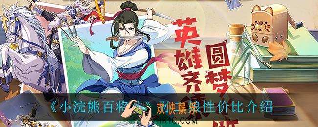 小浣熊百将传孙二娘怎么样_孙二娘性价比介绍