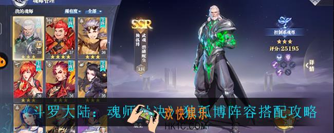 斗罗大陆魂师对决独孤博阵容怎么搭配_独孤博阵容搭配攻略