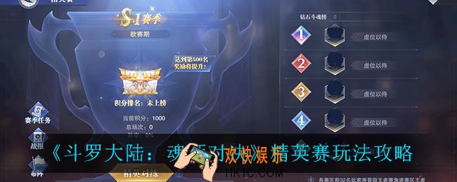 斗罗大陆魂师对决精英赛怎么玩_精英赛玩法攻略