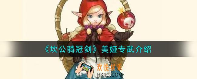 坎公骑冠剑美娅专武是什么_美娅专武介绍