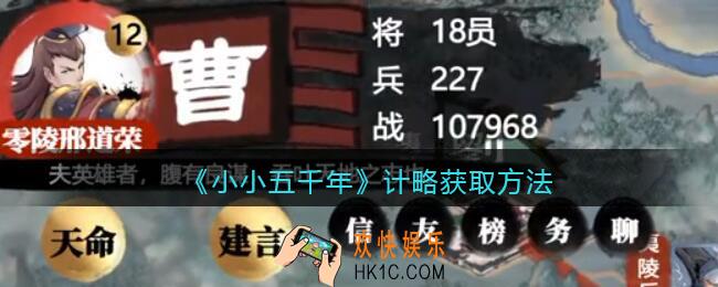 小小五千年计略怎么获得_计略获取方法