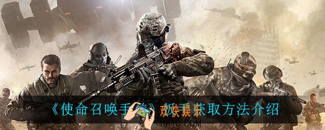 使命召唤手游扳手在哪获得_扳手获取方法介绍
