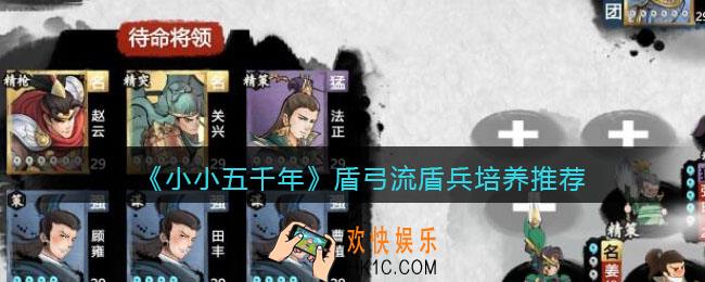 小小五千年盾弓流盾兵用哪个好_盾弓流盾兵培养推荐