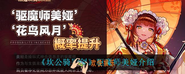 坎公骑冠剑驱魔师美娅怎么样_驱魔师美娅介绍