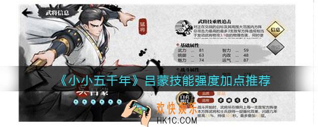 小小五千年吕蒙怎么样/值得培养吗_吕蒙技能强度加点推荐