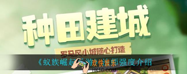 蚁族崛起手游法师怎么样_法师强度介绍