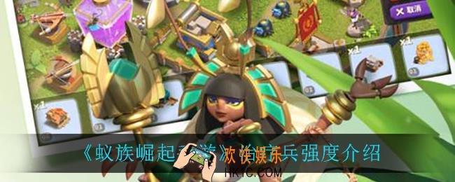 蚁族崛起手游治疗兵怎么样_治疗兵强度介绍