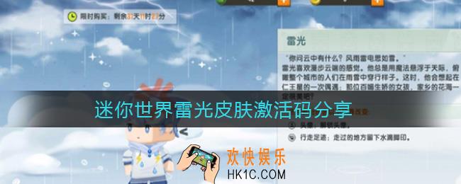 迷你世界雷光皮肤激活码是什么_迷你世界雷光皮肤激活码分享