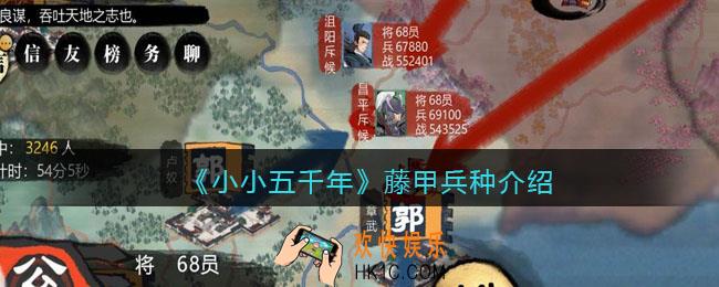 小小五千年藤甲兵种怎么样_藤甲兵种好用吗