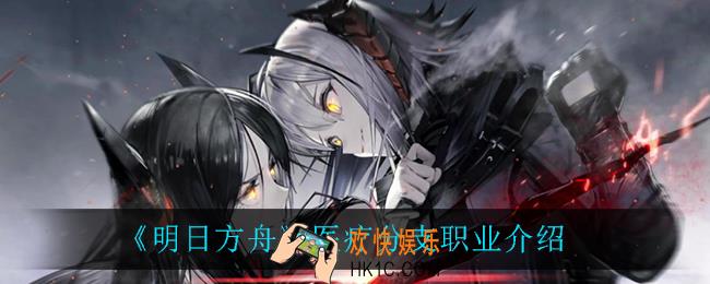 明日方舟医疗分支职业都有谁_医疗分支职业介绍