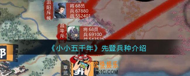 小小五千年先登兵种怎么样_先登兵种好用吗