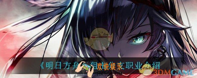明日方舟狙击分支职业都有谁_狙击分支职业介绍