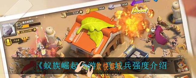 蚁族崛起手游攻城兵怎么样_攻城兵强度介绍