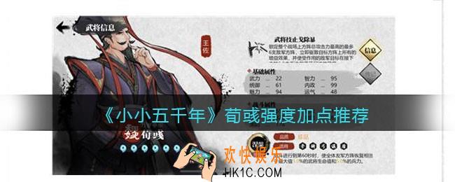 小小五千年荀彧怎么样_荀彧强度加点推荐