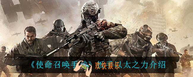 使命召唤手游扳手以太之力怎么样_扳手以太之力介绍