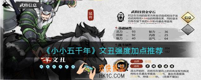 小小五千年文丑怎么样_文丑强度加点推荐