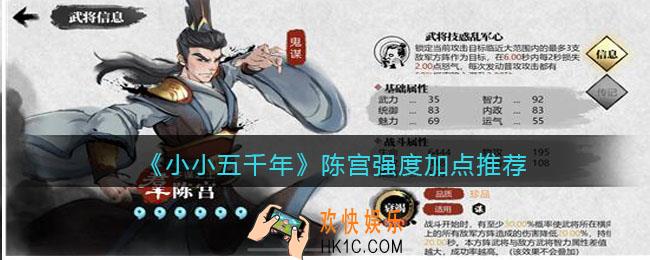 小小五千年陈宫怎么样_陈宫强度加点推荐