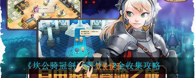 坎公骑冠剑噩梦7