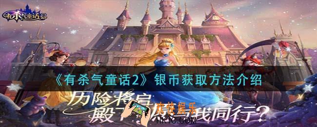 有杀气童话2银币怎么获得_银币获取方法介绍