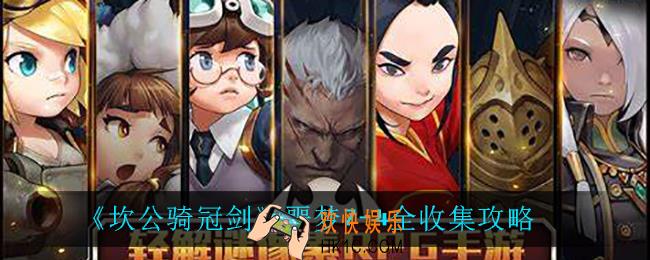 坎公骑冠剑噩梦7
