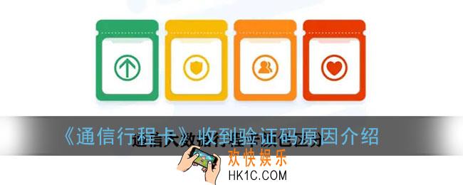 通信行程卡为什么给我发验证码_收到通信行程卡验证码怎么回事