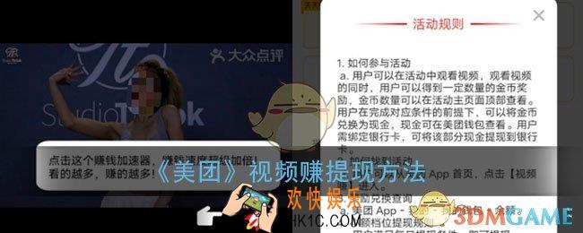 美团看视频赚钱怎么提现_美团视频赚提现方法