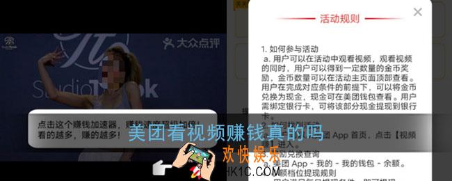 美团看视频赚钱真的吗_美团视频赚靠谱吗
