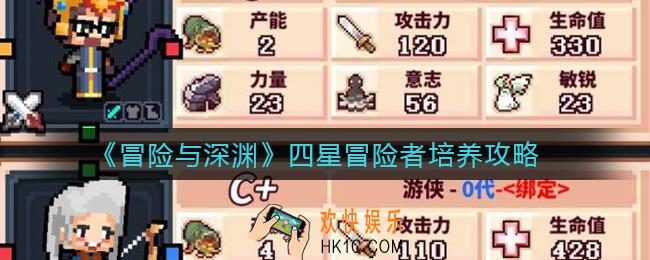 冒险与深渊四星冒险者怎么培养_四星冒险者培养攻略