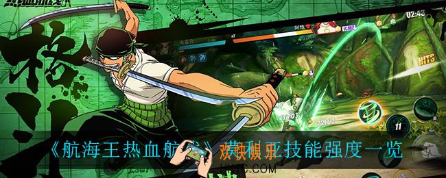 航海王热血航线莫利亚怎么样_莫利亚技能强度一览