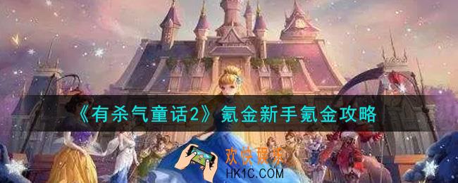 有杀气童话2新手怎么氪金性价比高_氪金新手氪金攻略