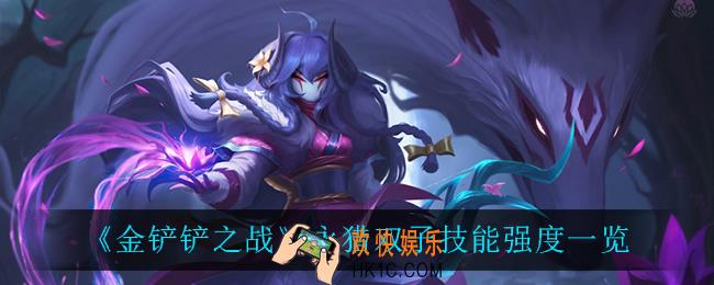 金铲铲之战永猎双子怎么样_永猎双子技能强度一览