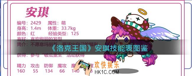 洛克王国安琪技能表_安琪怎么样/厉害吗