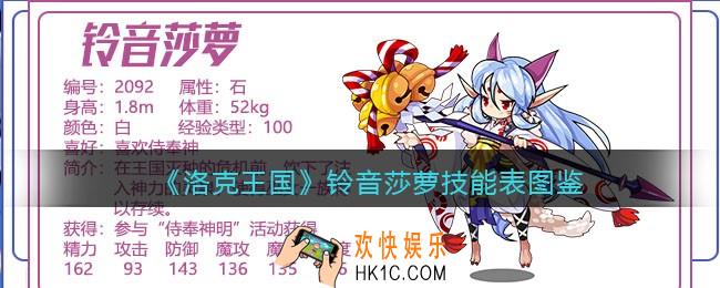 洛克王国铃音莎萝技能表_铃音莎萝怎么样/厉害吗