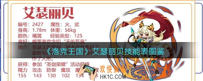 洛克王国艾瑟丽贝技能表_艾瑟丽贝怎么样/厉害吗