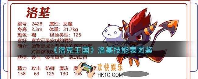 洛克王国洛基技能表_洛基怎么样/厉害吗