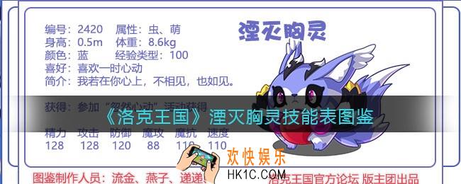 洛克王国湮灭胸灵技能表_湮灭胸灵怎么样/厉害吗