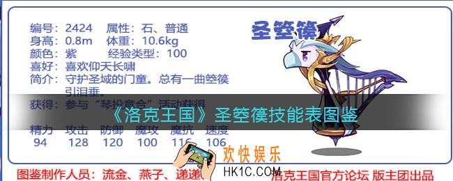 洛克王国圣箜篌技能表_圣箜篌怎么样/厉害吗