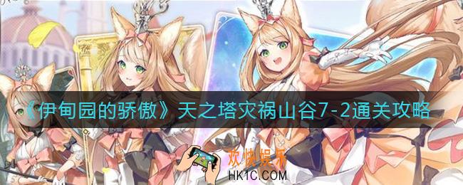 伊甸园的骄傲天之塔灾祸山谷7