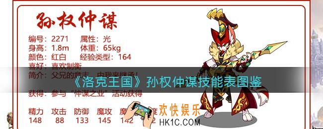洛克王国孙权仲谋技能表_孙权仲谋怎么样/厉害吗
