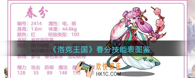洛克王国春分技能表_春分怎么样/厉害吗